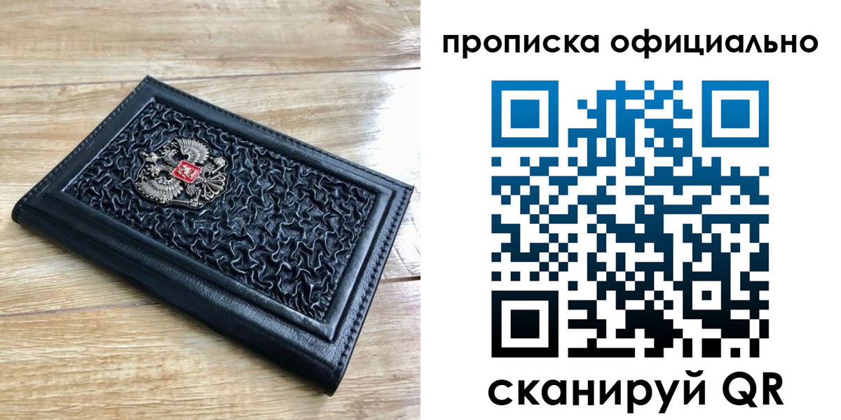 купить прописку в Октябрьском